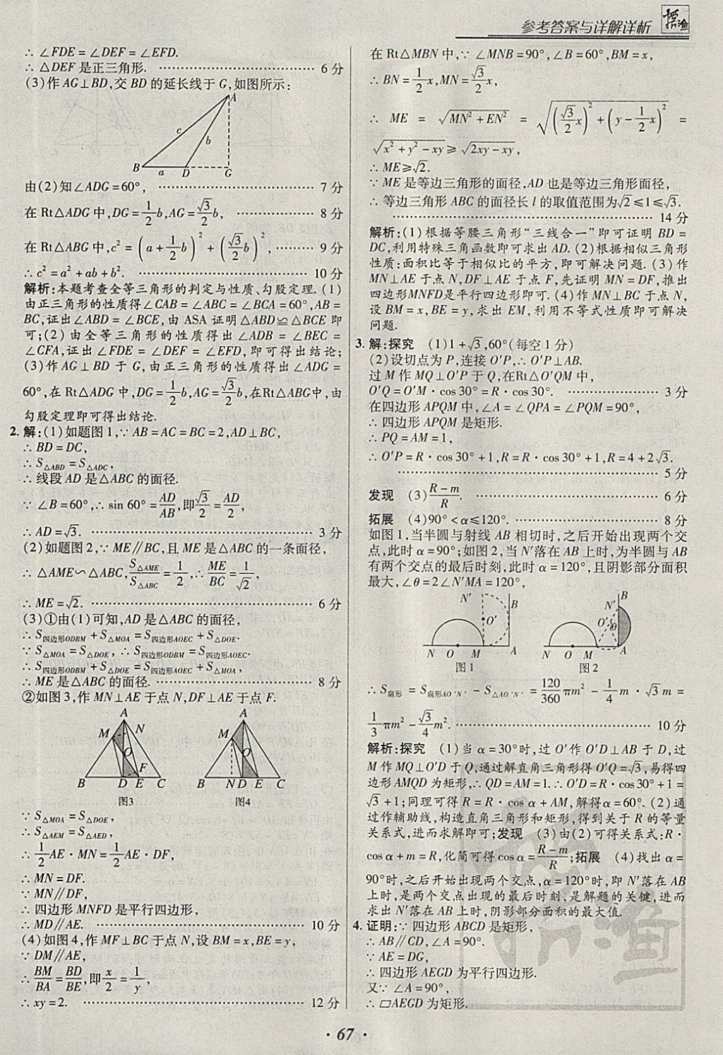 2018年授之以漁全國各地市中考試題分類數(shù)學(xué) 參考答案第67頁