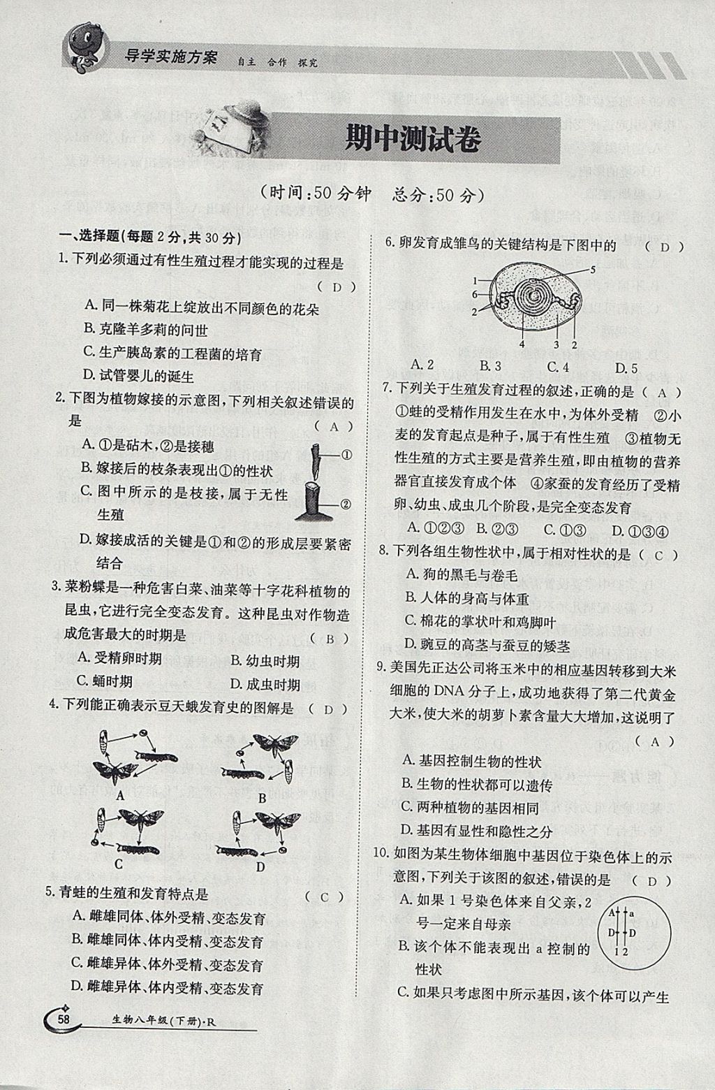 2018年金太阳导学案八年级生物下册人教版 参考答案第58页