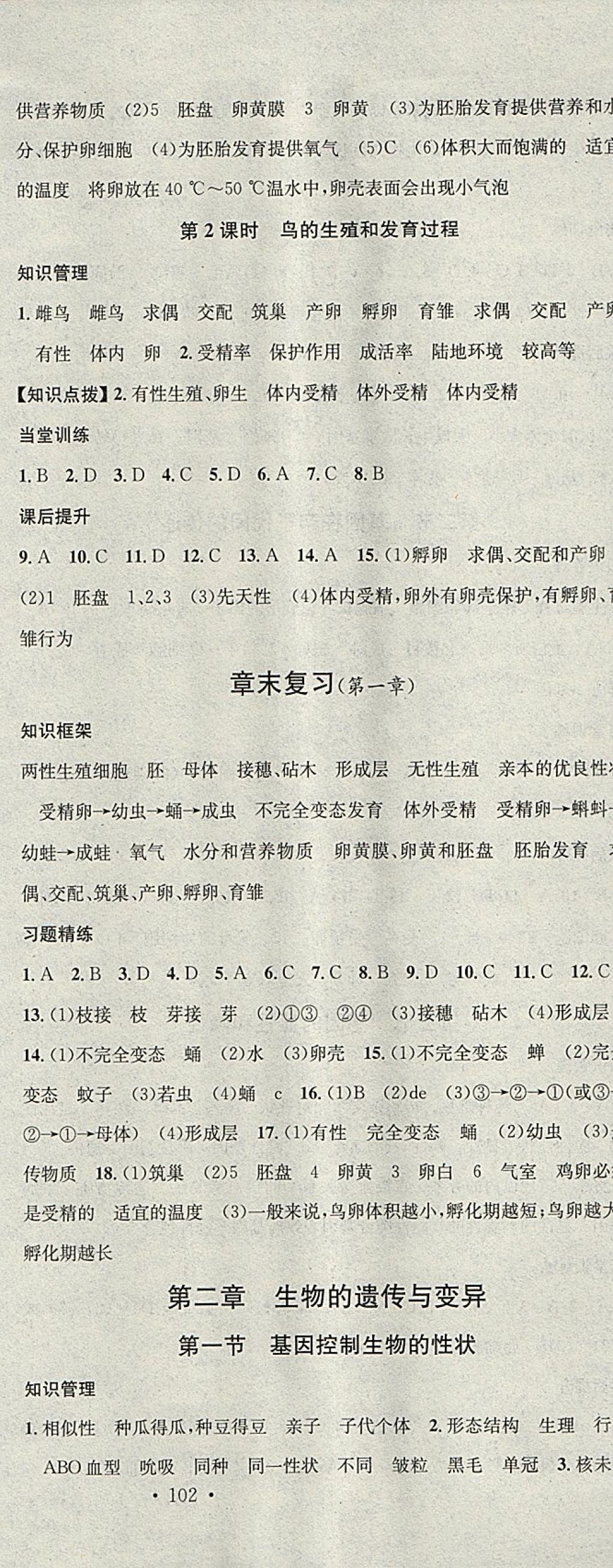 2018年名校課堂八年級(jí)生物下冊(cè)人教版黑龍江教育出版社 參考答案第3頁(yè)