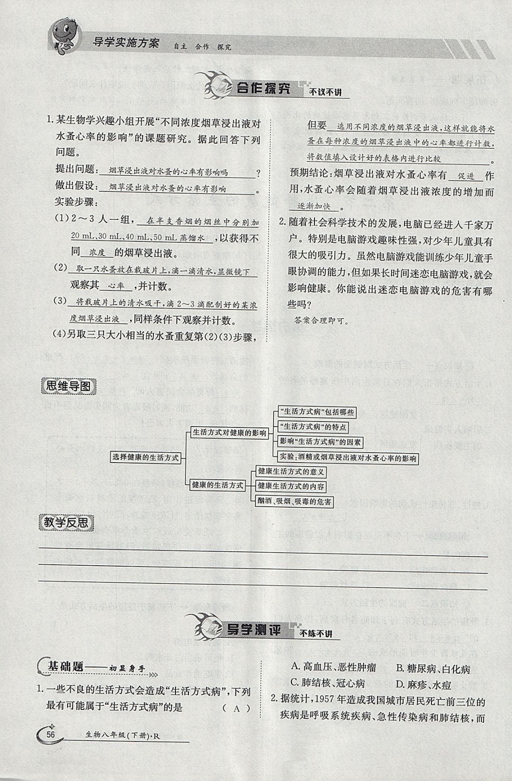 2018年金太陽(yáng)導(dǎo)學(xué)案八年級(jí)生物下冊(cè)人教版 參考答案第56頁(yè)