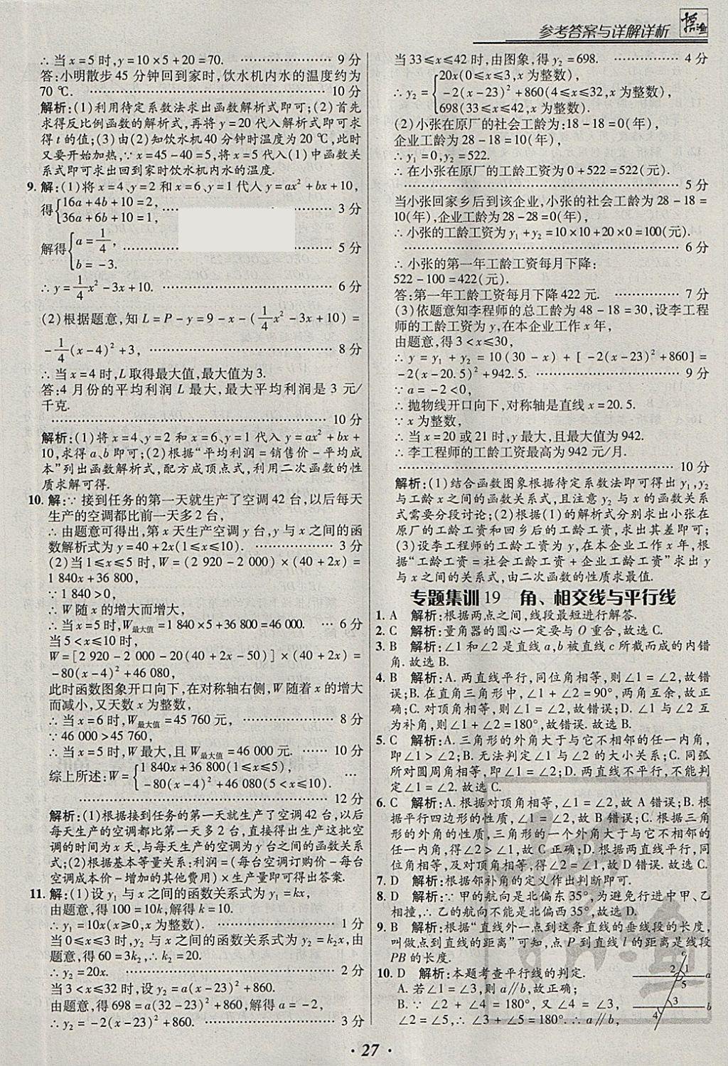 2018年授之以漁全國(guó)各地市中考試題分類數(shù)學(xué) 參考答案第27頁(yè)