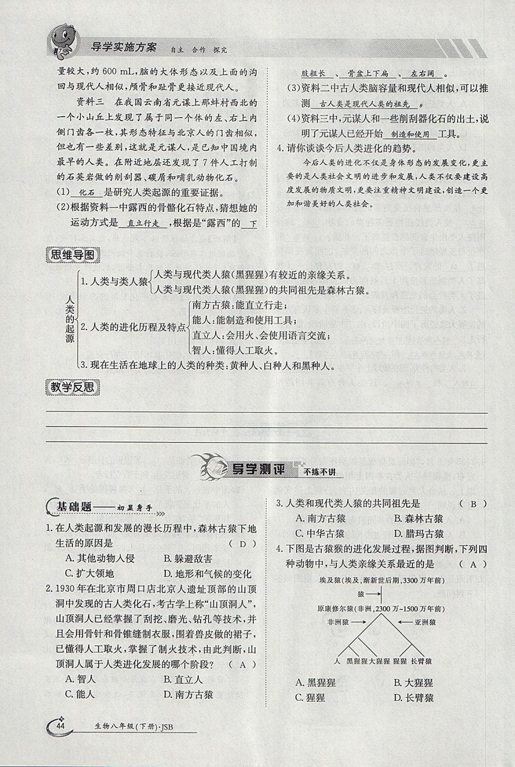 2018年金太陽(yáng)導(dǎo)學(xué)案八年級(jí)生物下冊(cè)冀少版 參考答案第44頁(yè)