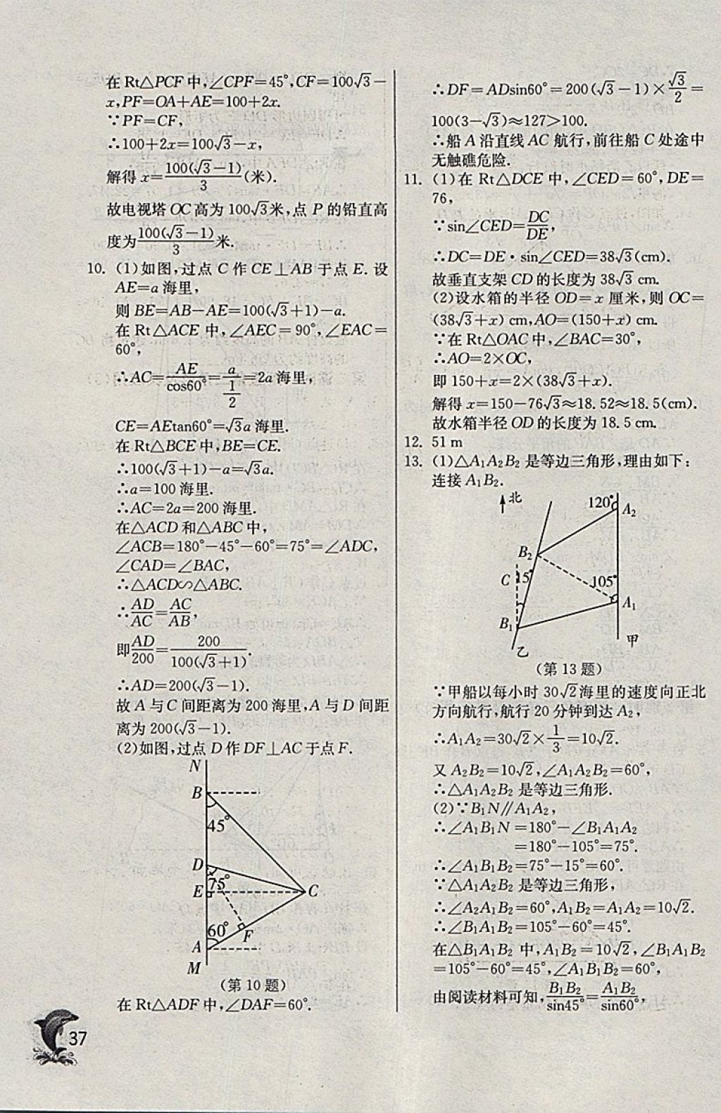 2018年實驗班提優(yōu)訓(xùn)練九年級數(shù)學(xué)下冊天津?qū)０?nbsp;參考答案第37頁