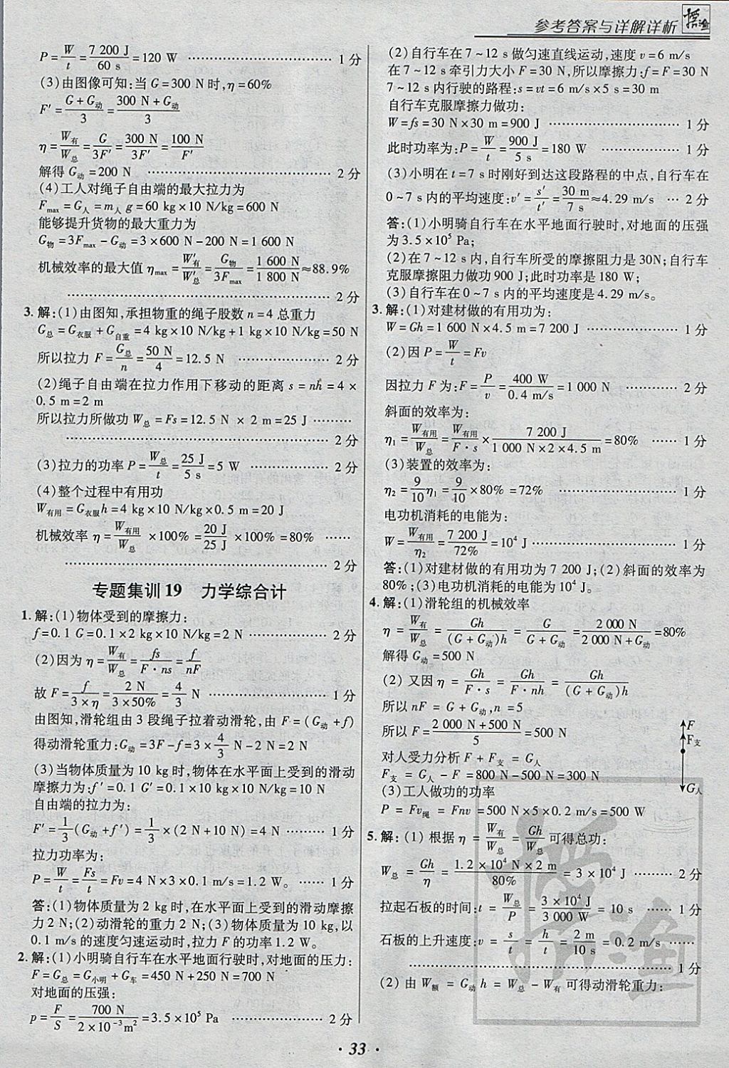 2018年授之以漁全國各地市中考試題分類物理 參考答案第33頁