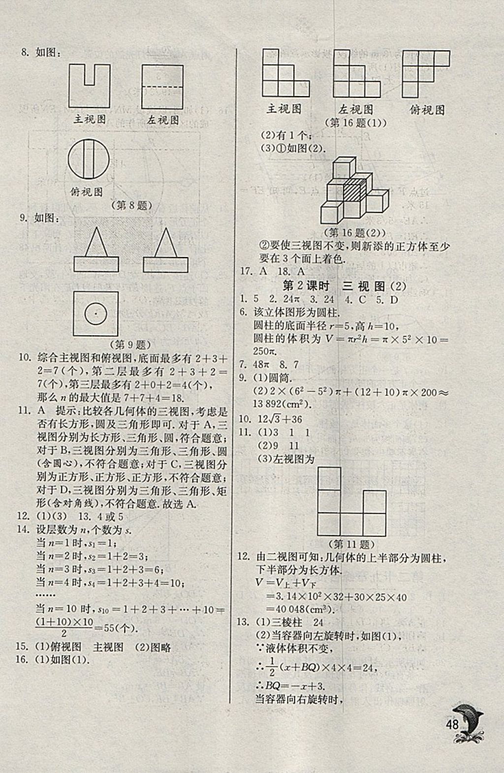 2018年實驗班提優(yōu)訓(xùn)練九年級數(shù)學(xué)下冊天津?qū)０?nbsp;參考答案第48頁