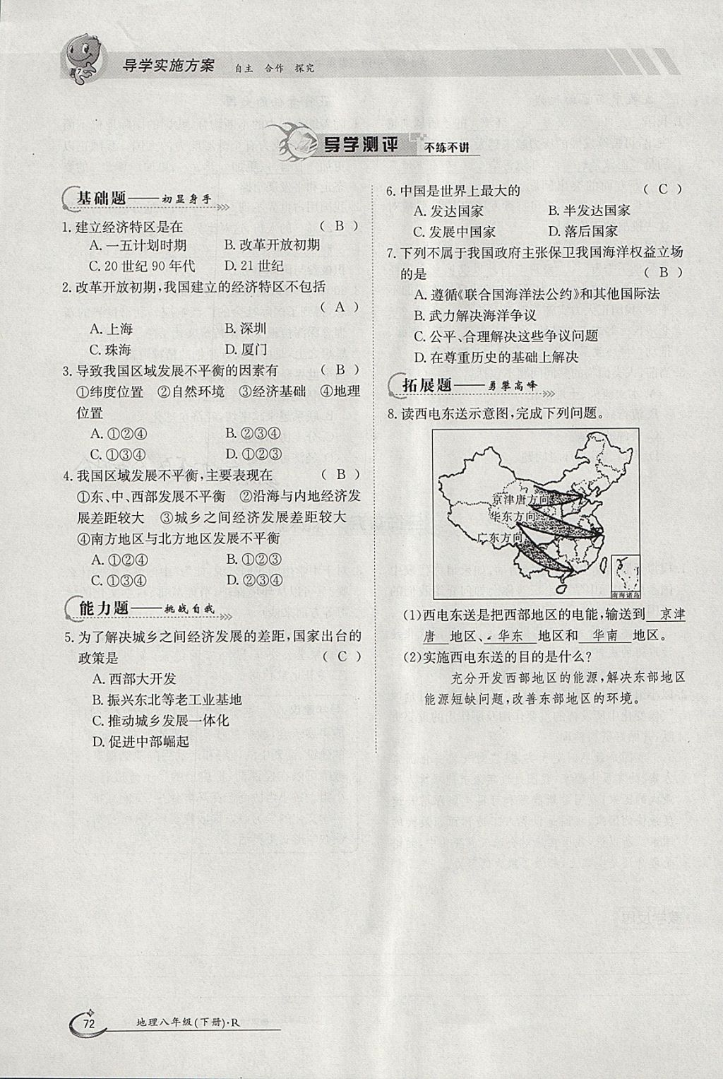 2018年金太陽導學案八年級地理下冊人教版 參考答案第72頁