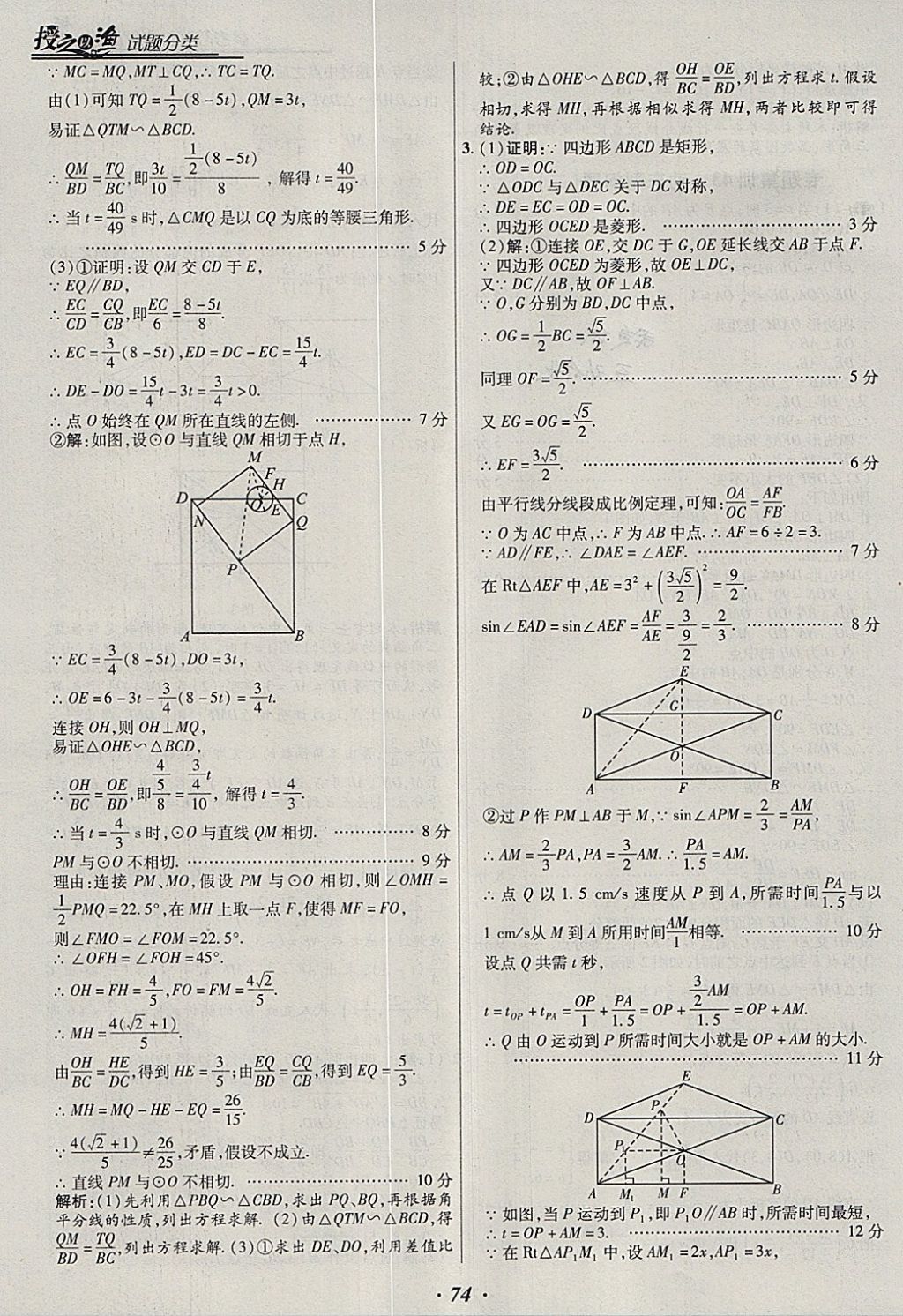 2018年授之以漁全國各地市中考試題分類數(shù)學(xué) 參考答案第74頁