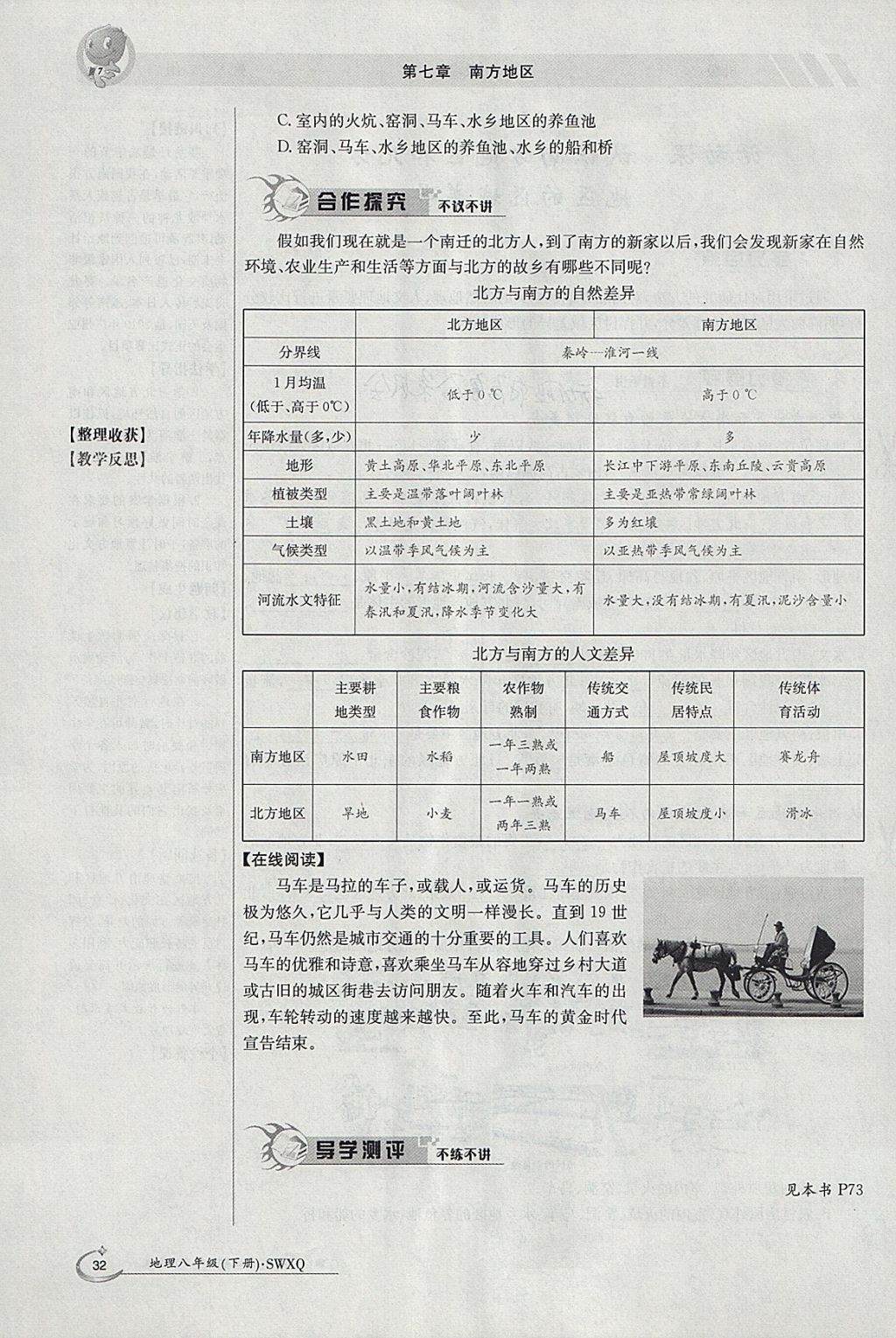 2018年金太陽導(dǎo)學(xué)案八年級(jí)地理下冊(cè)商務(wù)星球版 參考答案第32頁(yè)