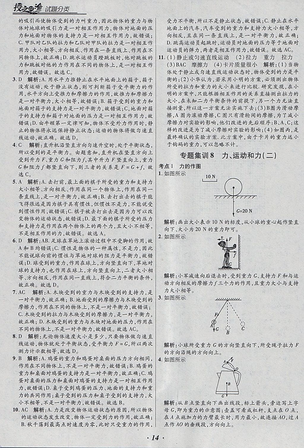 2018年授之以漁全國(guó)各地市中考試題分類物理 參考答案第14頁