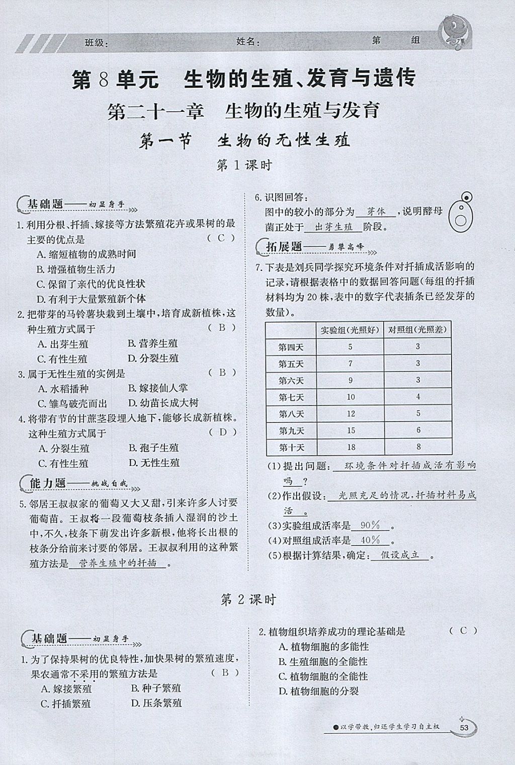 2018年金太陽導(dǎo)學(xué)案八年級(jí)生物下冊(cè)蘇教版 參考答案第51頁