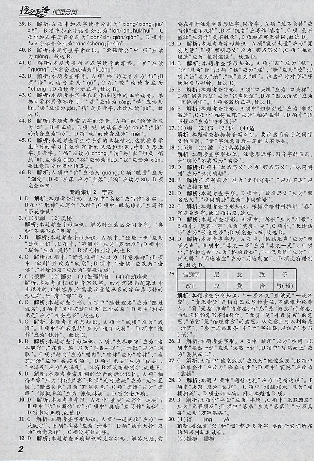 2018年授之以漁全國各地市中考試題分類語文 參考答案第2頁