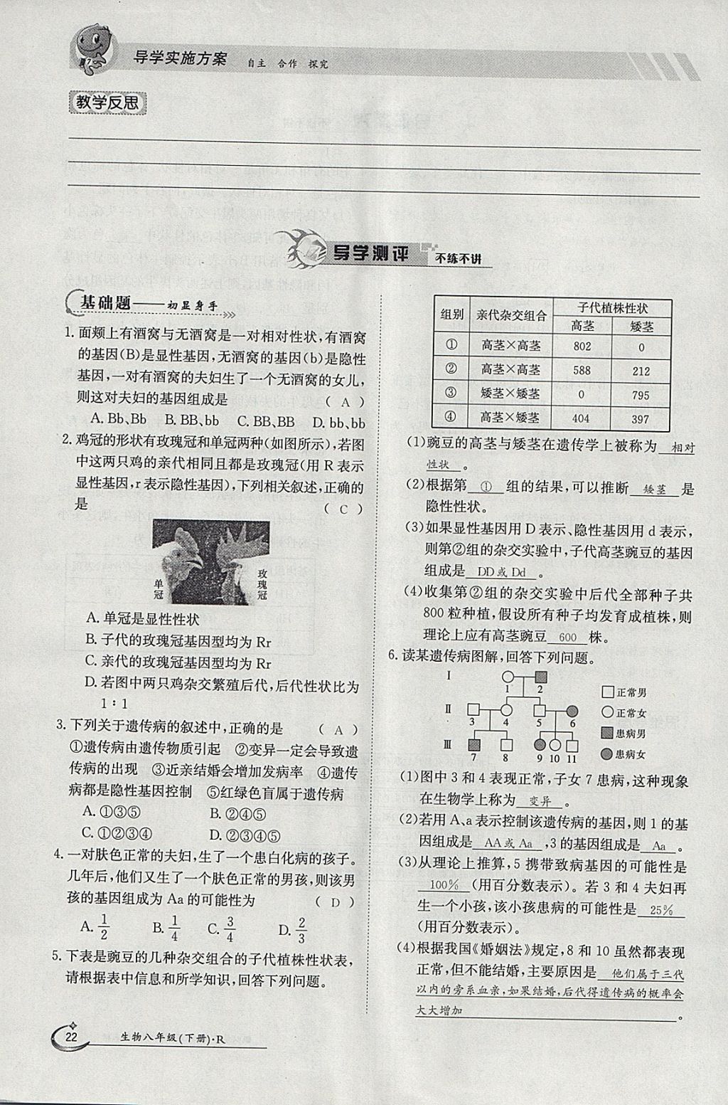 2018年金太阳导学案八年级生物下册人教版 参考答案第22页