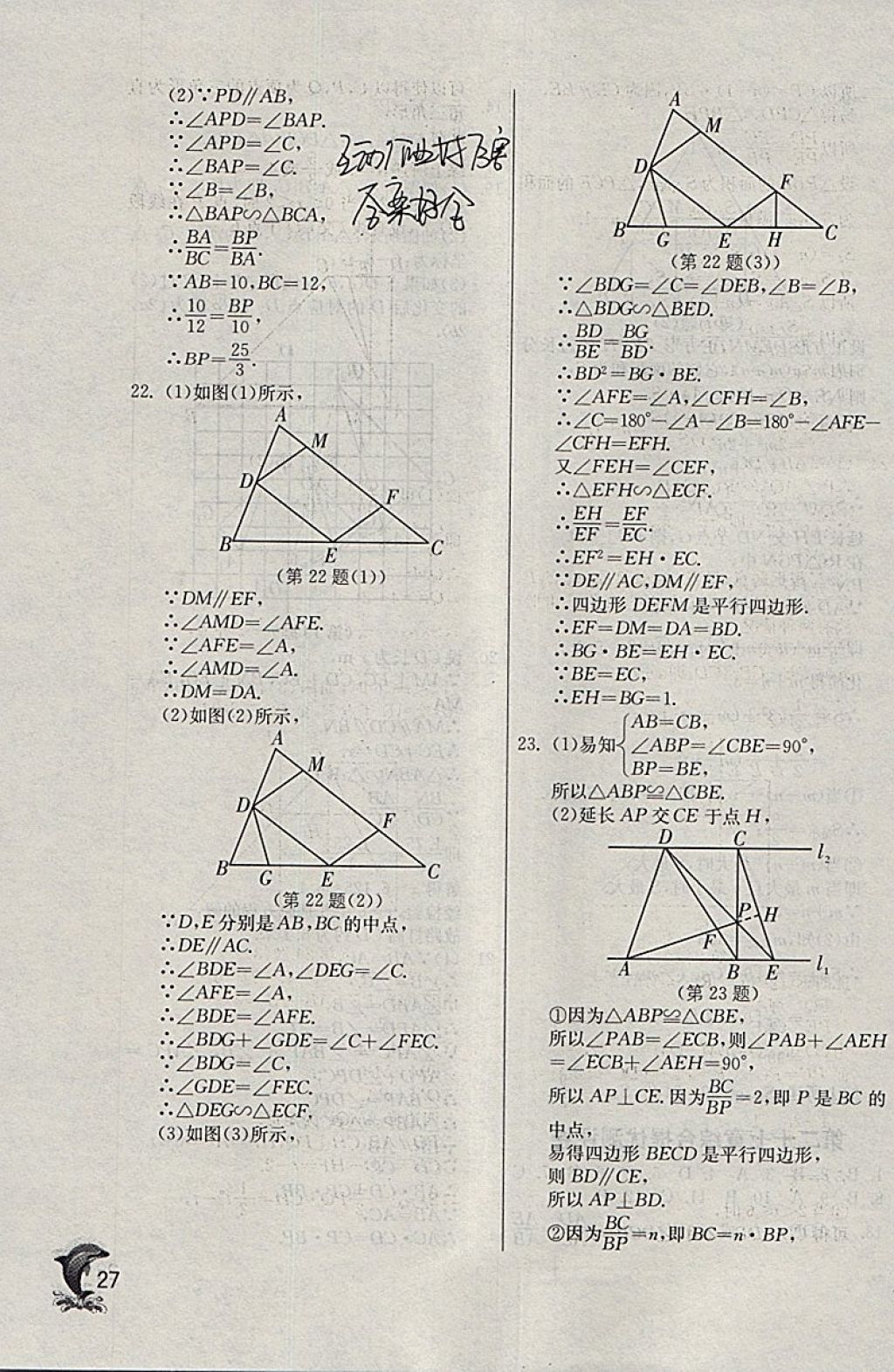 2018年實驗班提優(yōu)訓(xùn)練九年級數(shù)學(xué)下冊天津?qū)０?nbsp;參考答案第27頁