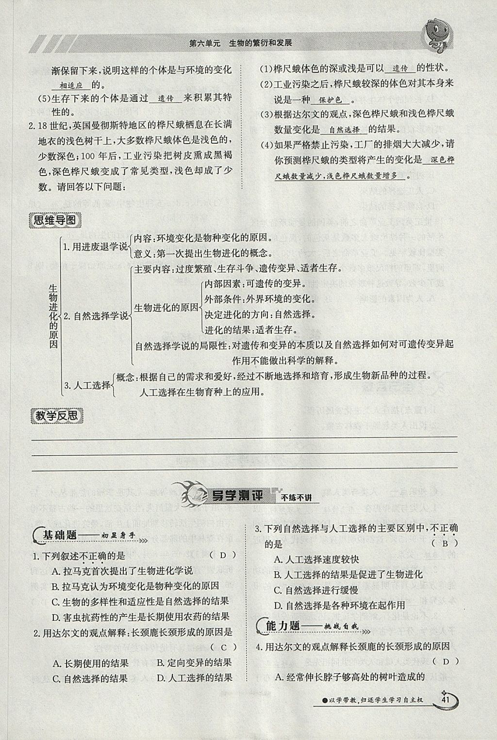 2018年金太陽導(dǎo)學(xué)案八年級生物下冊冀少版 參考答案第41頁