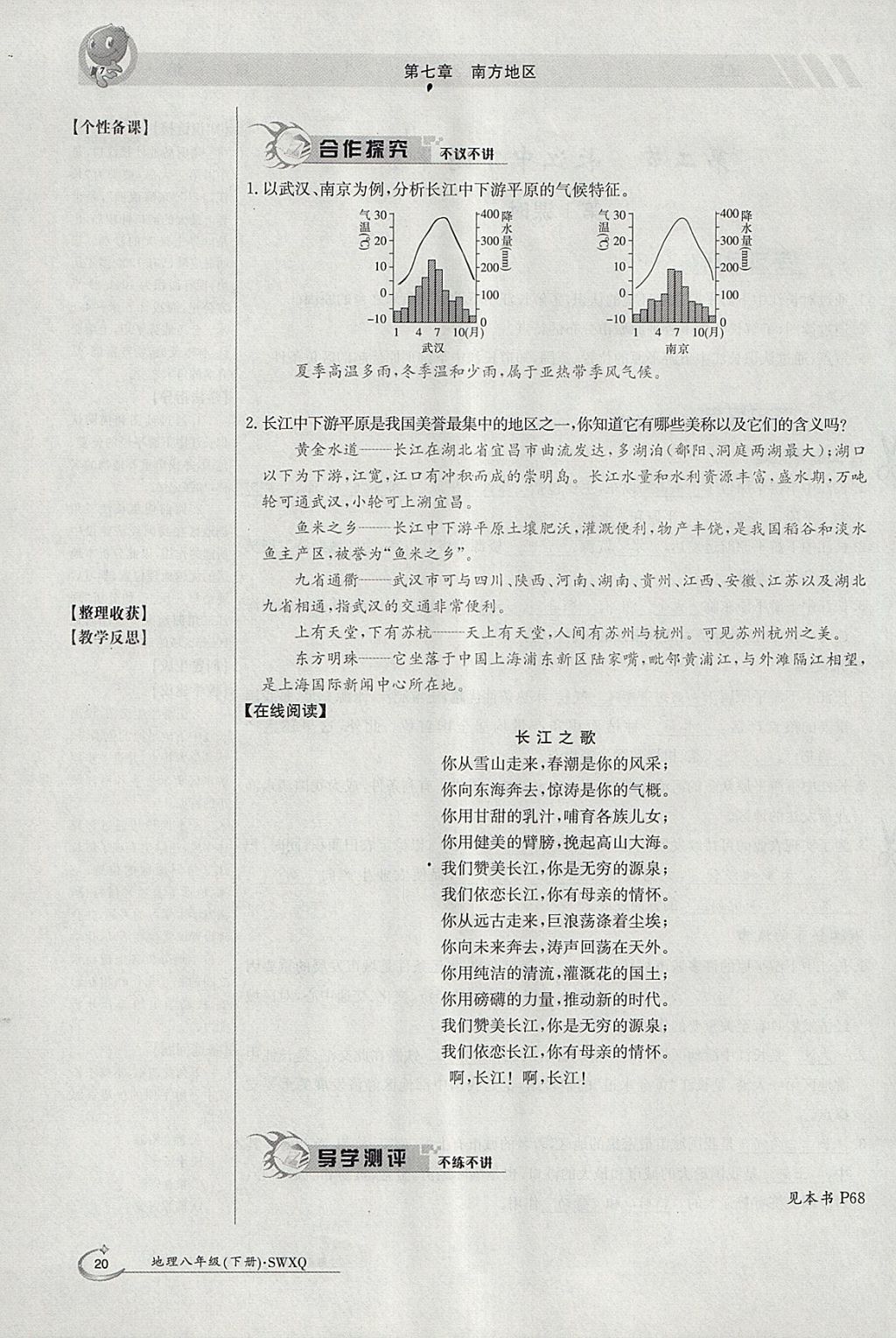 2018年金太陽導學案八年級地理下冊商務星球版 參考答案第20頁