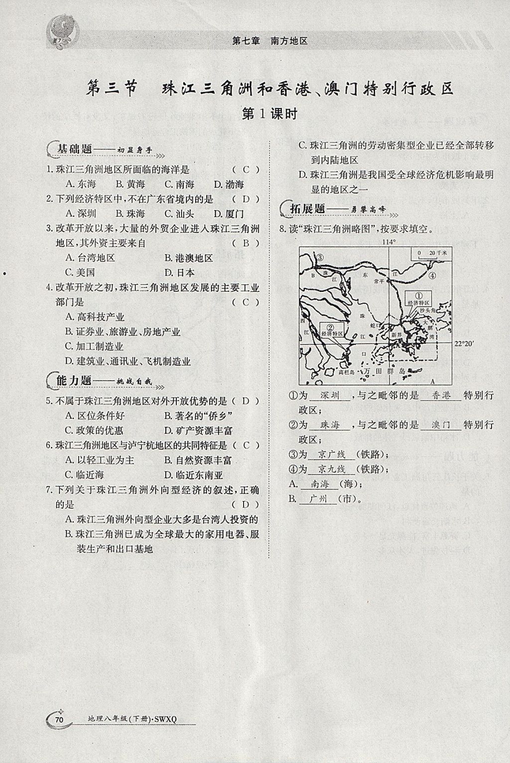 2018年金太陽(yáng)導(dǎo)學(xué)案八年級(jí)地理下冊(cè)商務(wù)星球版 參考答案第68頁(yè)