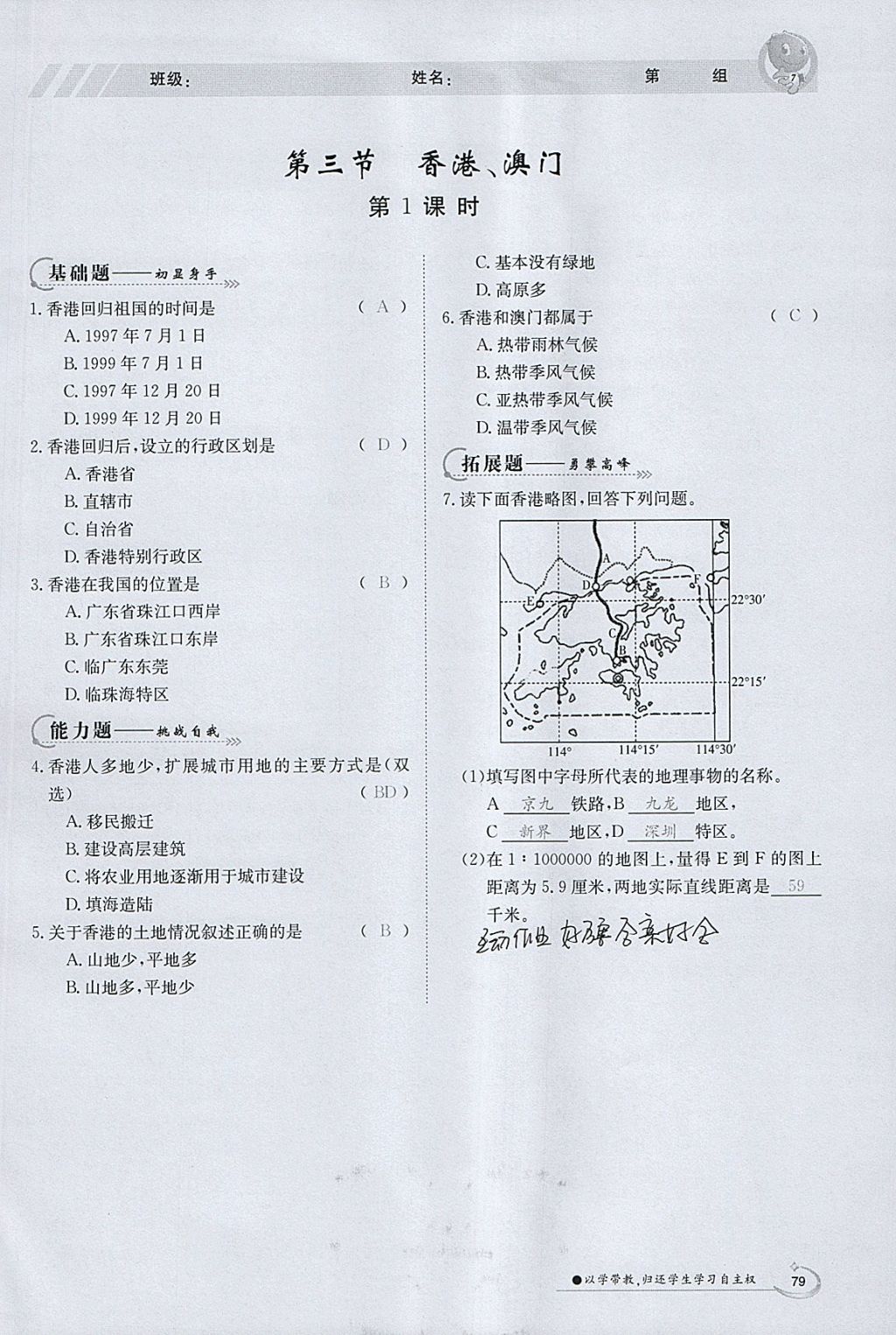 2018年金太陽(yáng)導(dǎo)學(xué)案八年級(jí)地理下冊(cè)粵人版 參考答案第77頁(yè)