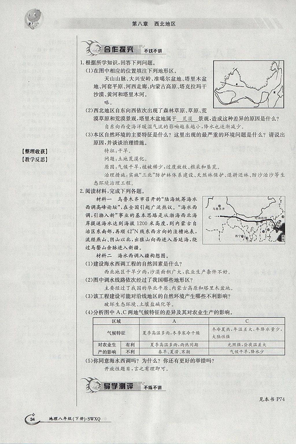 2018年金太陽導學案八年級地理下冊商務(wù)星球版 參考答案第34頁