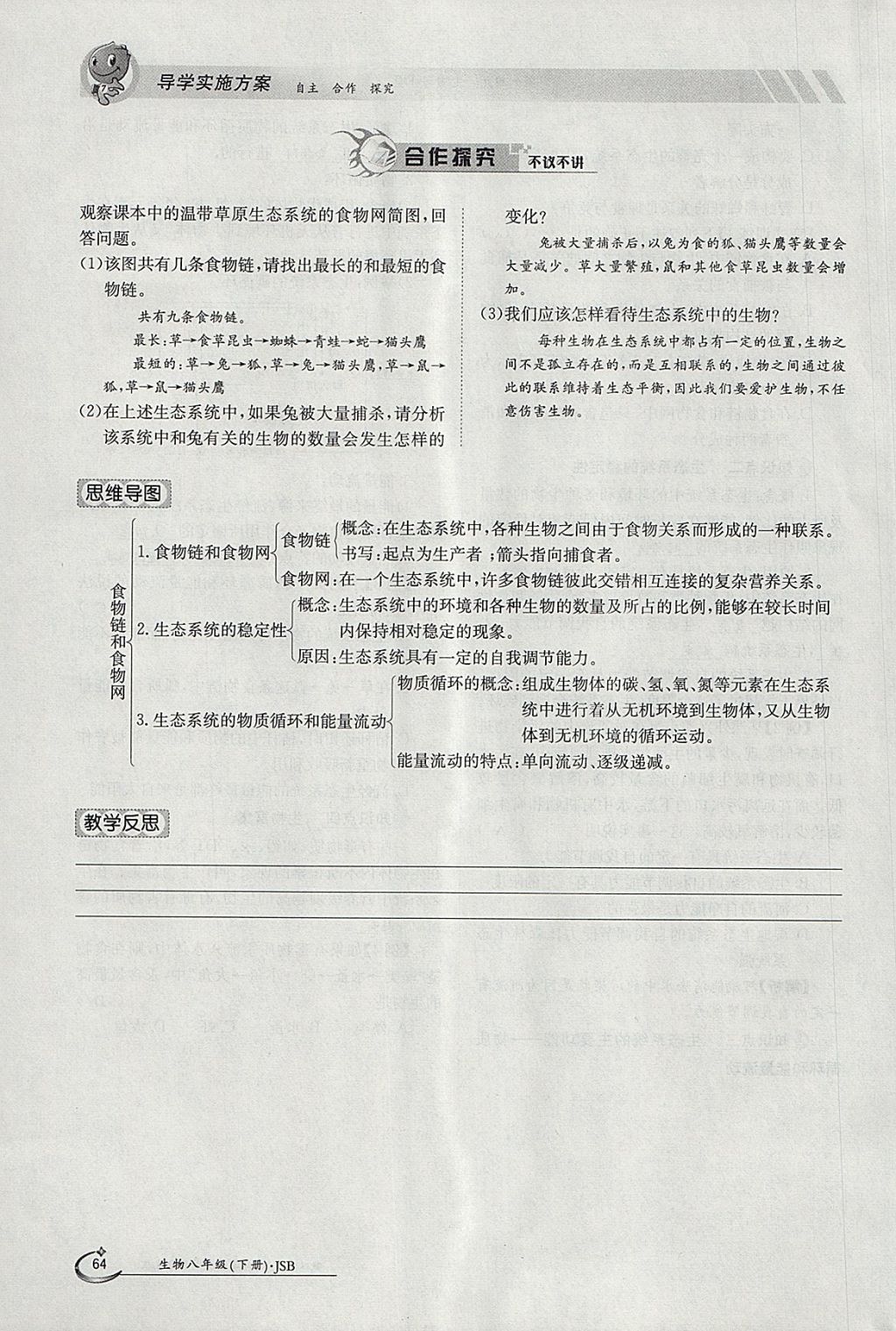 2018年金太陽導學案八年級生物下冊冀少版 參考答案第64頁