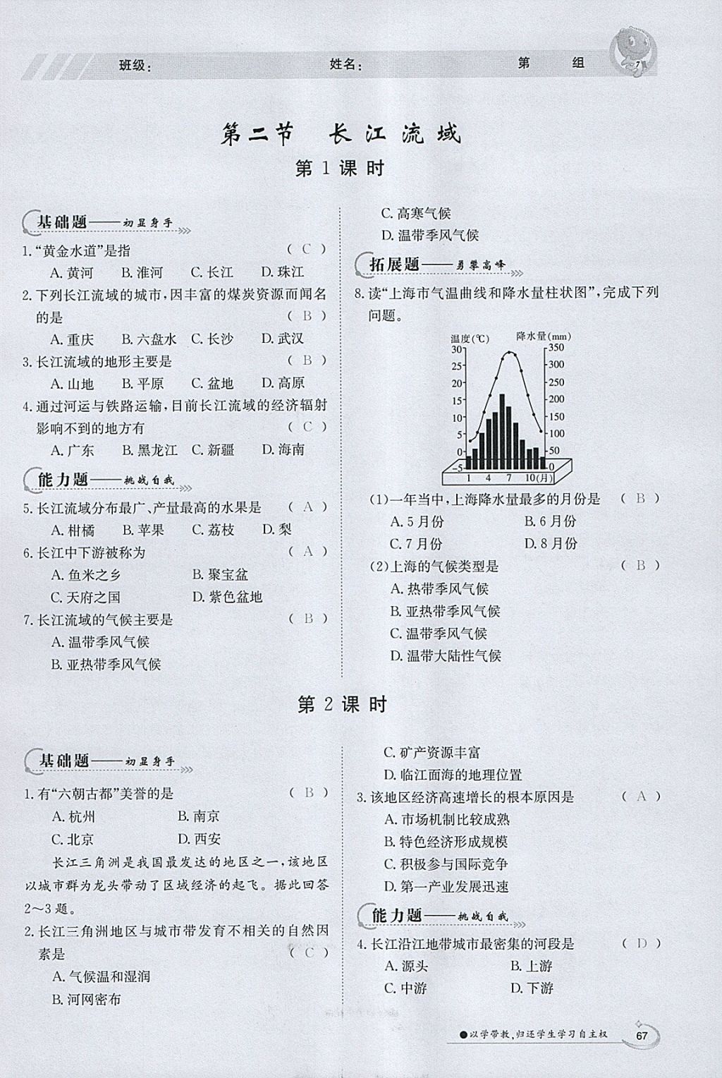 2018年金太阳导学案八年级地理下册粤人版 参考答案第65页