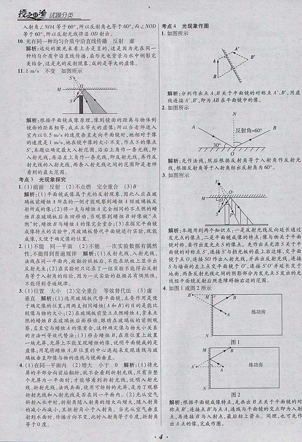 2018年授之以漁全國(guó)各地市中考試題分類物理 參考答案第4頁