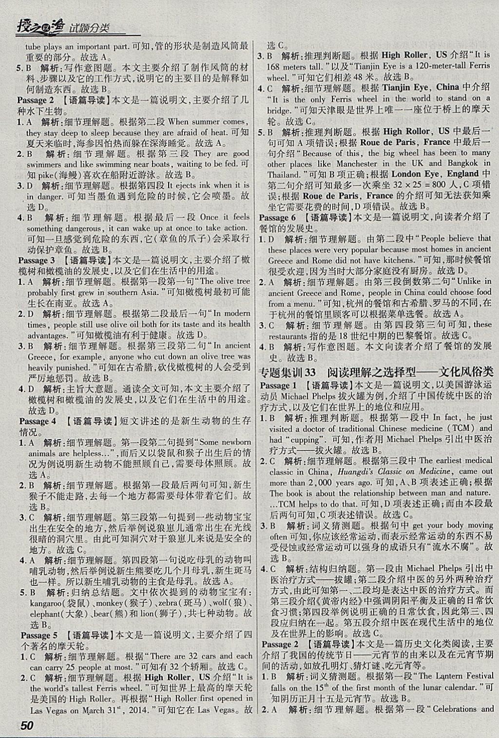 2018年授之以漁全國(guó)各地市中考試題分類英語(yǔ) 參考答案第50頁(yè)