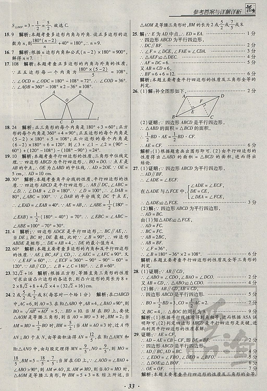 2018年授之以漁全國各地市中考試題分類數(shù)學(xué) 參考答案第33頁