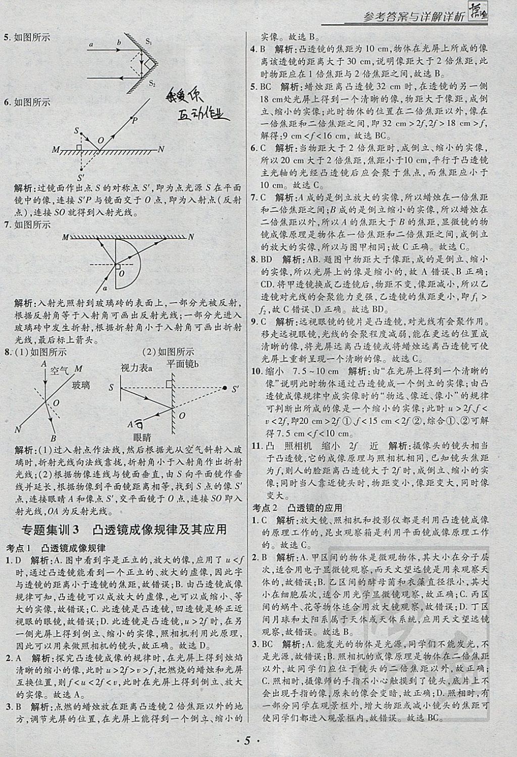 2018年授之以漁全國各地市中考試題分類物理 參考答案第5頁