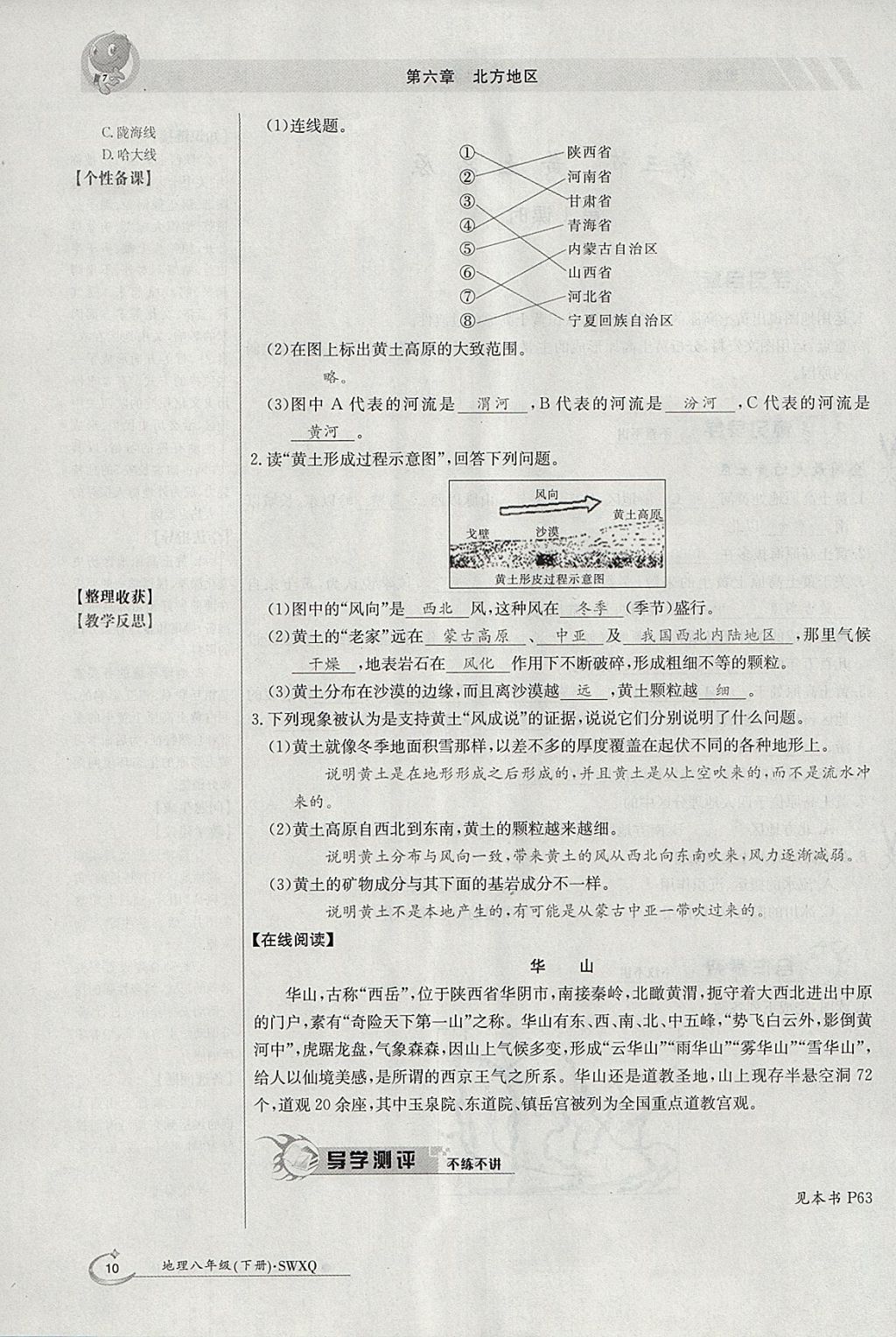 2018年金太陽(yáng)導(dǎo)學(xué)案八年級(jí)地理下冊(cè)商務(wù)星球版 參考答案第10頁(yè)