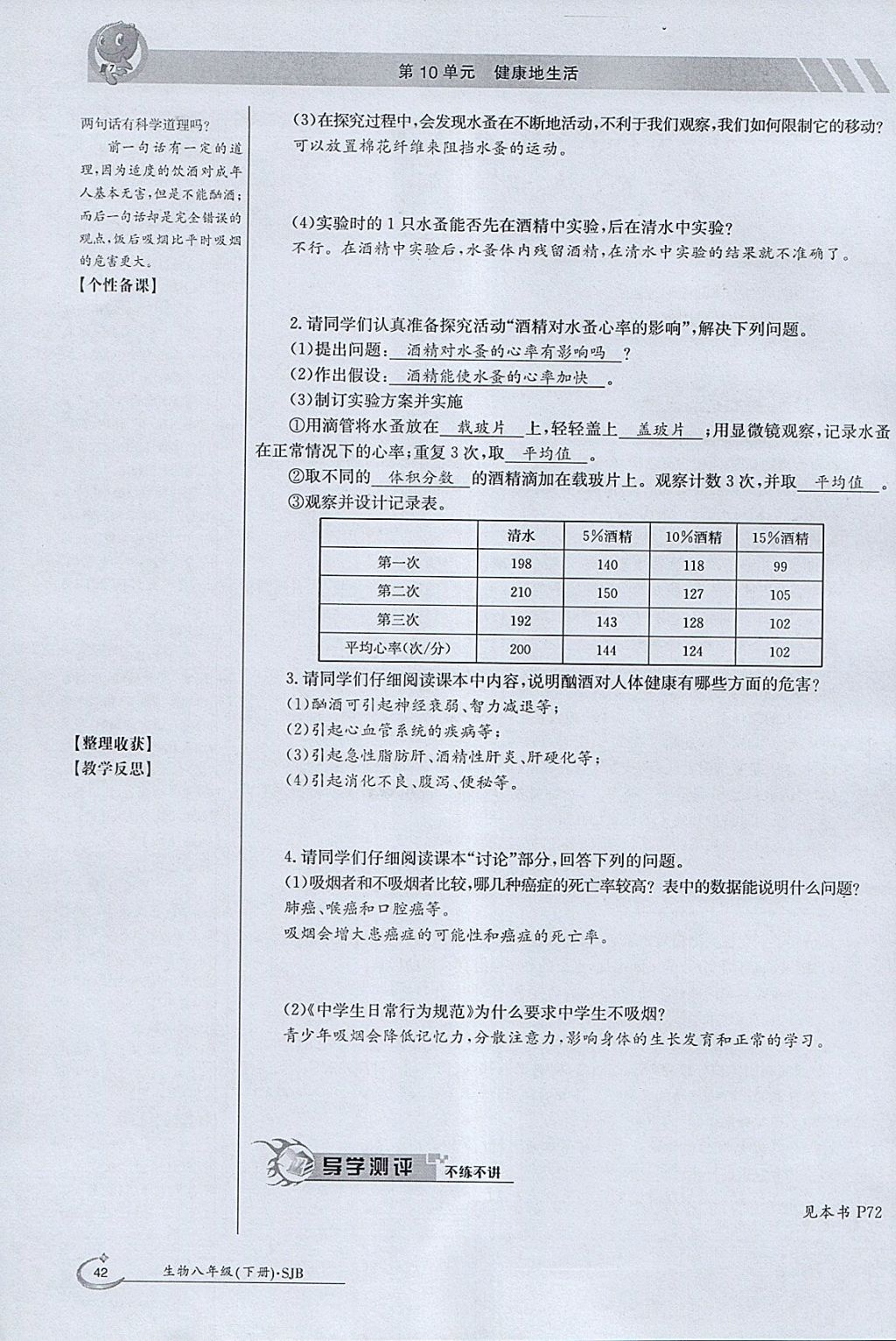 2018年金太陽導(dǎo)學(xué)案八年級(jí)生物下冊(cè)蘇教版 參考答案第42頁