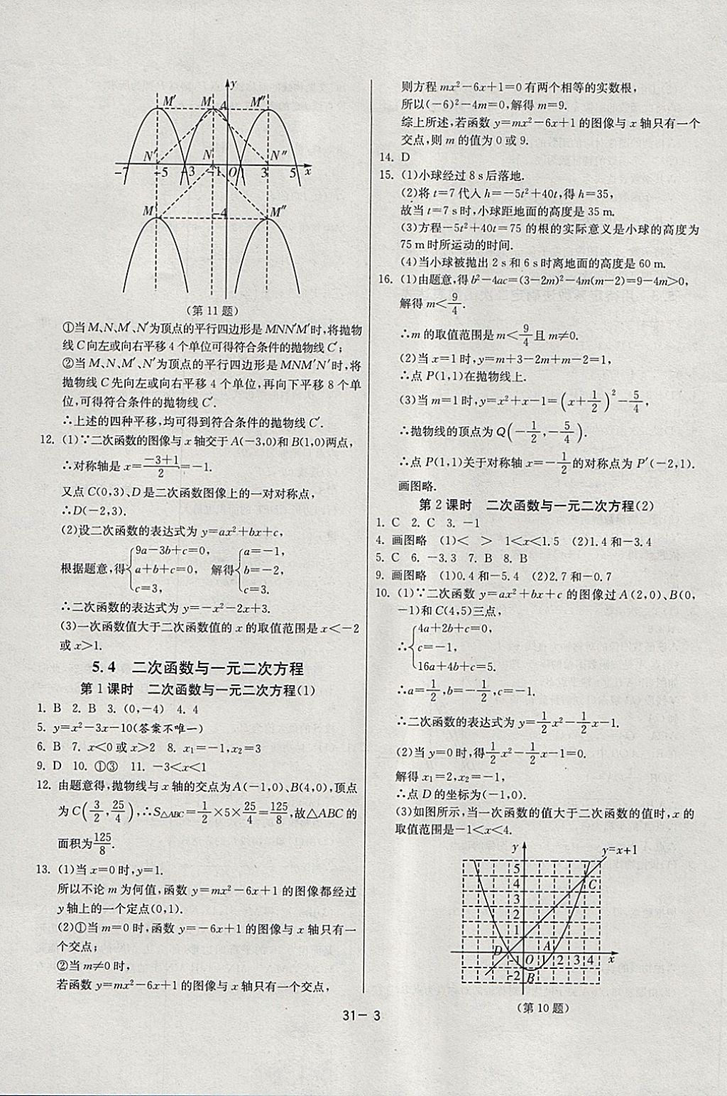 2018年課時(shí)訓(xùn)練九年級(jí)數(shù)學(xué)下冊(cè)江蘇版 參考答案第3頁(yè)