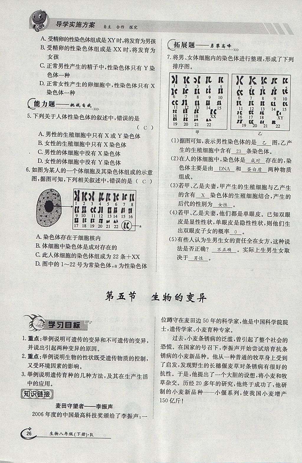 2018年金太阳导学案八年级生物下册人教版 参考答案第26页