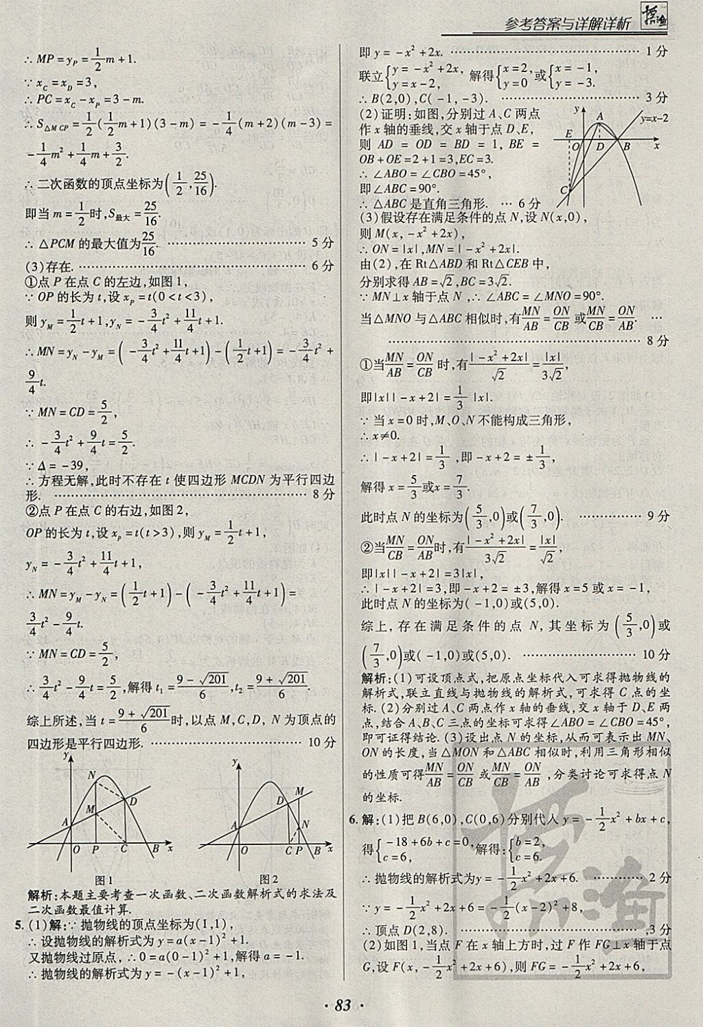 2018年授之以漁全國各地市中考試題分類數(shù)學(xué) 參考答案第83頁