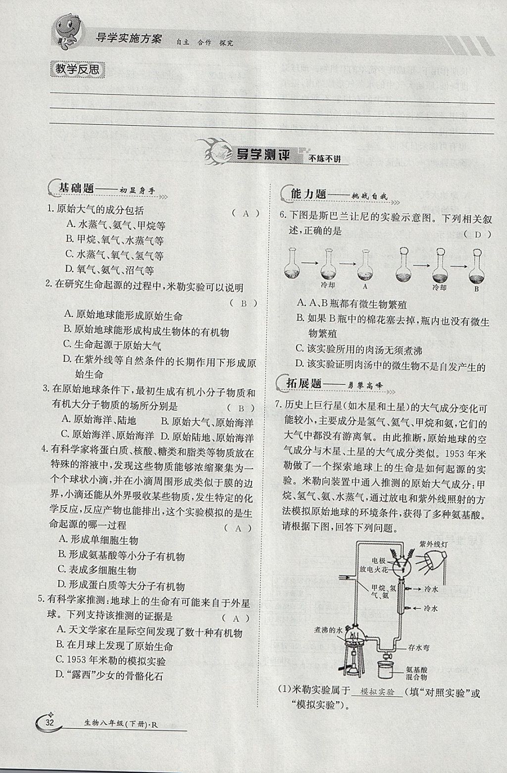 2018年金太陽導(dǎo)學(xué)案八年級(jí)生物下冊(cè)人教版 參考答案第32頁