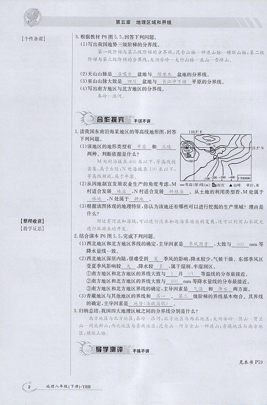 2018年金太阳导学案八年级地理下册粤人版 参考答案第2页