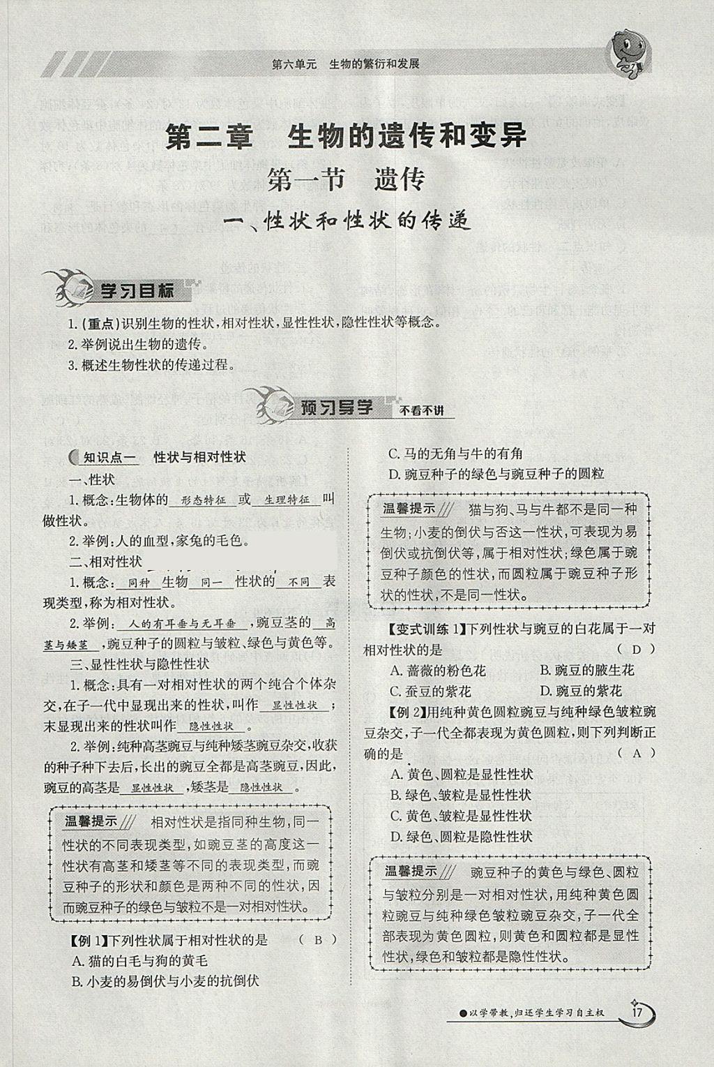 2018年金太陽導(dǎo)學(xué)案八年級生物下冊冀少版 參考答案第17頁