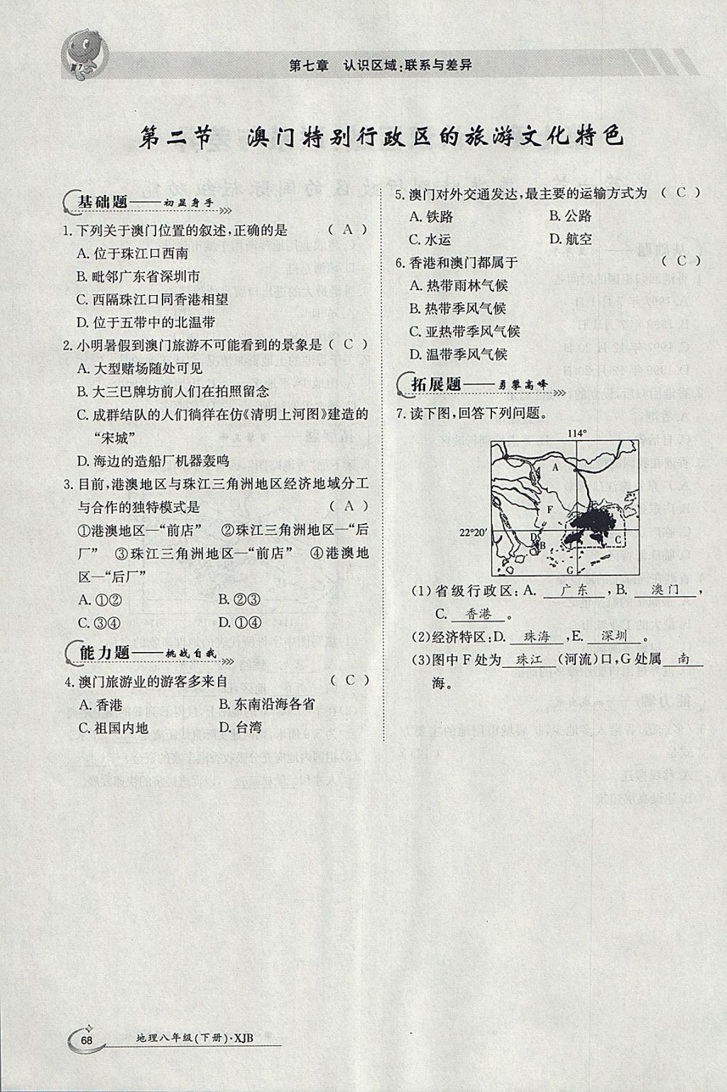 2018年金太阳导学案八年级地理下册湘教版 参考答案第66页