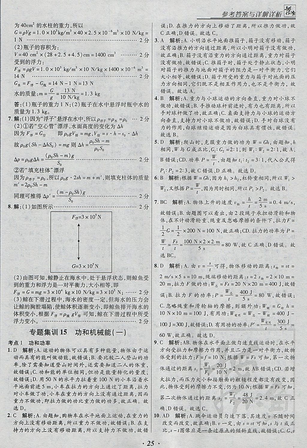 2018年授之以漁全國各地市中考試題分類物理 參考答案第25頁