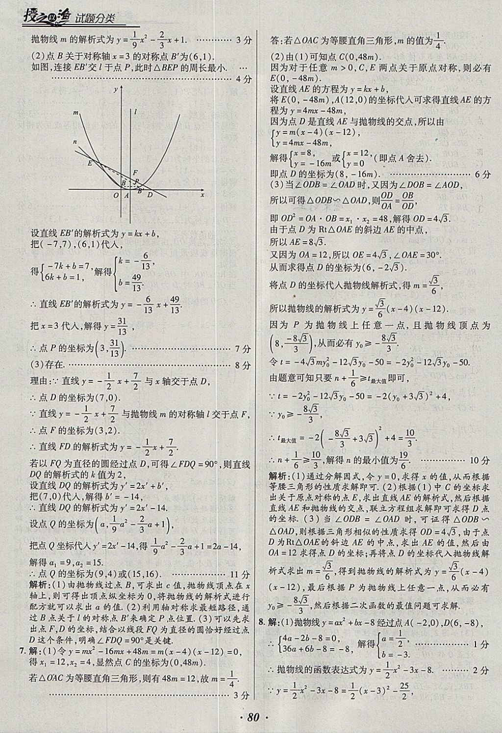 2018年授之以漁全國各地市中考試題分類數(shù)學(xué) 參考答案第80頁