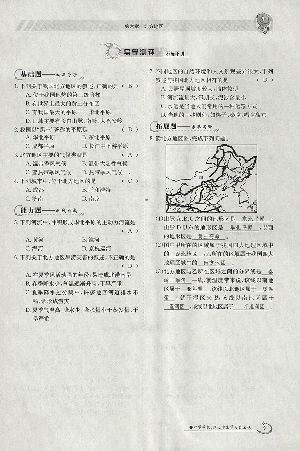 2018年金太陽導(dǎo)學(xué)案八年級地理下冊人教版 參考答案第9頁