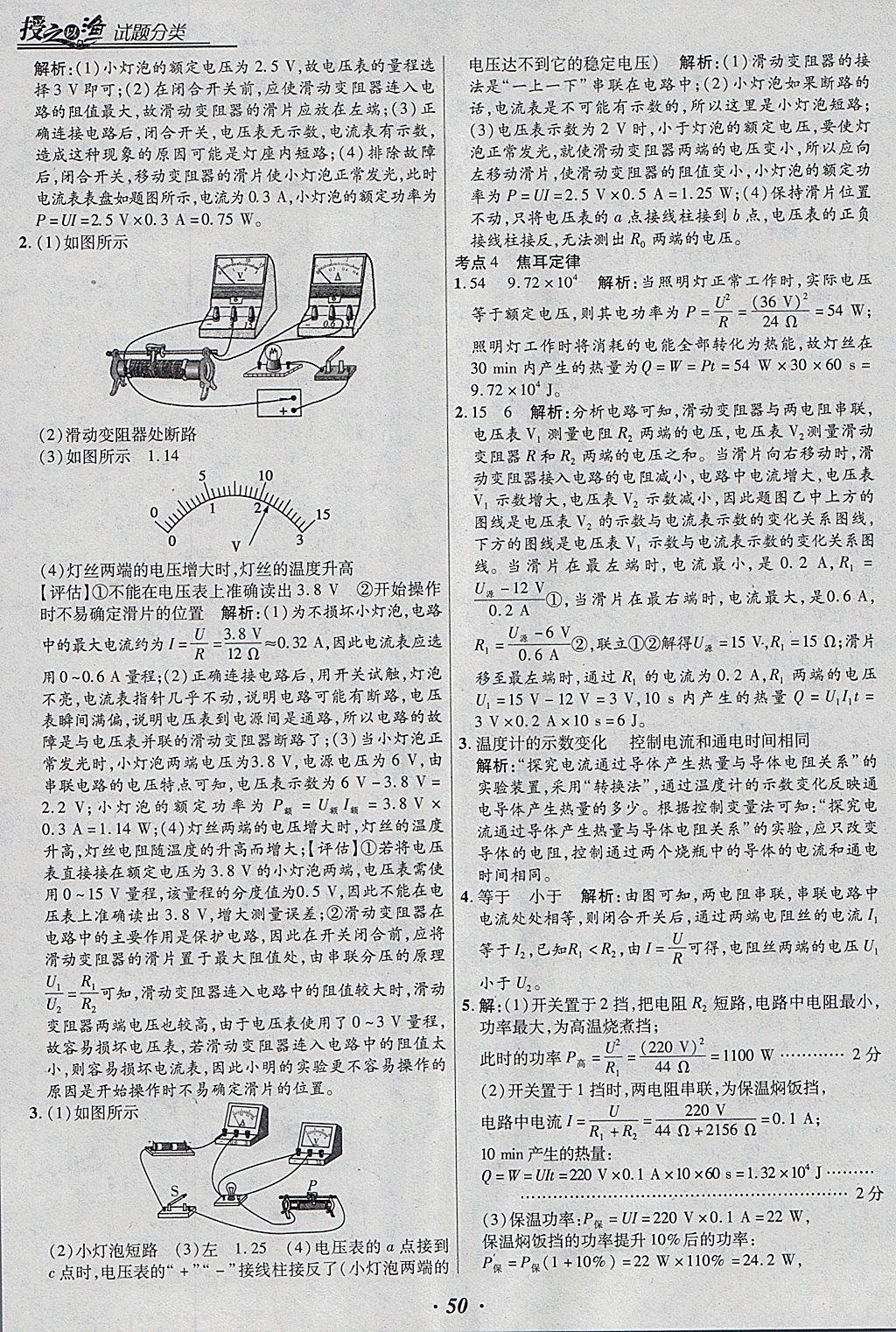 2018年授之以漁全國各地市中考試題分類物理 參考答案第50頁