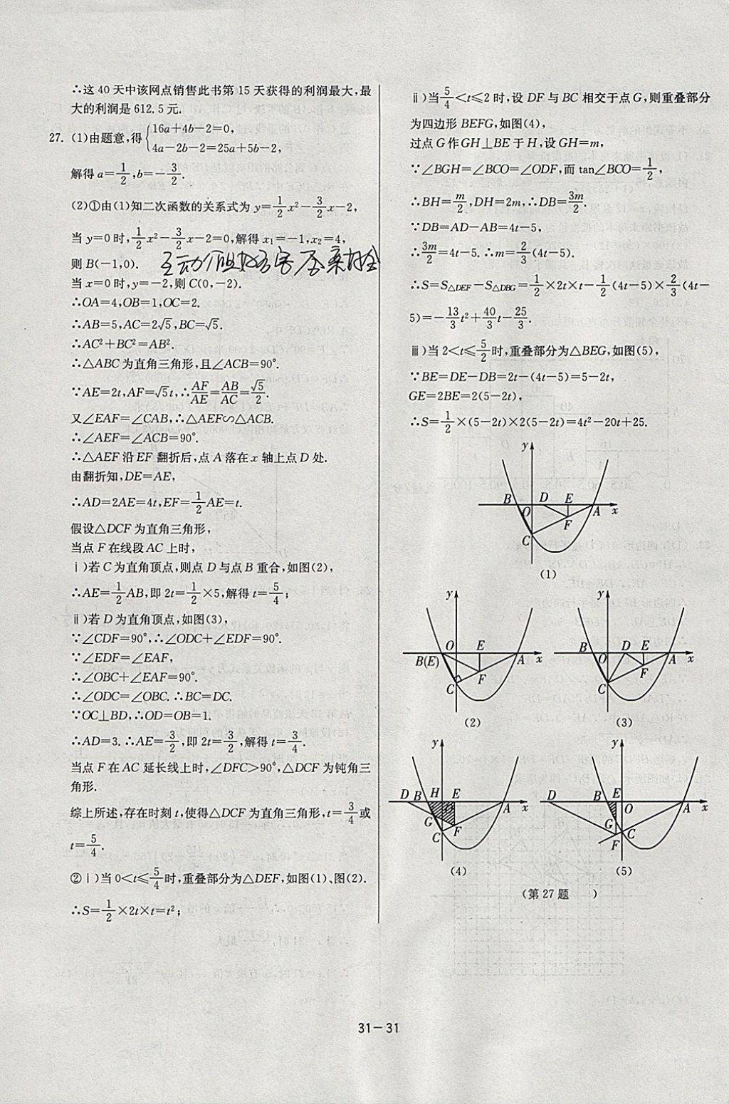 2018年課時(shí)訓(xùn)練九年級數(shù)學(xué)下冊江蘇版 參考答案第31頁