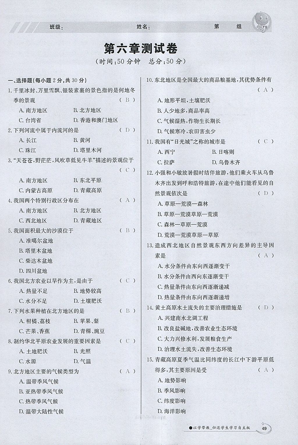 2018年金太阳导学案八年级地理下册粤人版 参考答案第49页