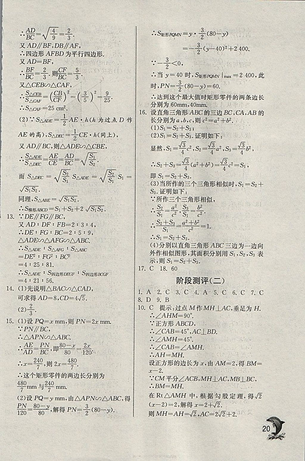 2018年實驗班提優(yōu)訓(xùn)練九年級數(shù)學(xué)下冊天津?qū)０?nbsp;參考答案第20頁