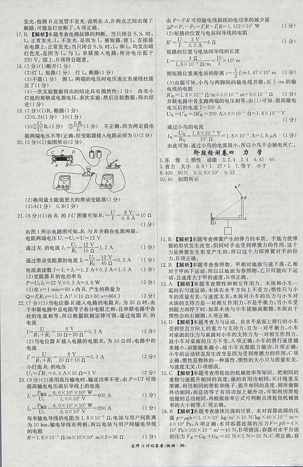 2018年安徽中考總復(fù)習(xí)名師A計劃物理 參考答案第30頁