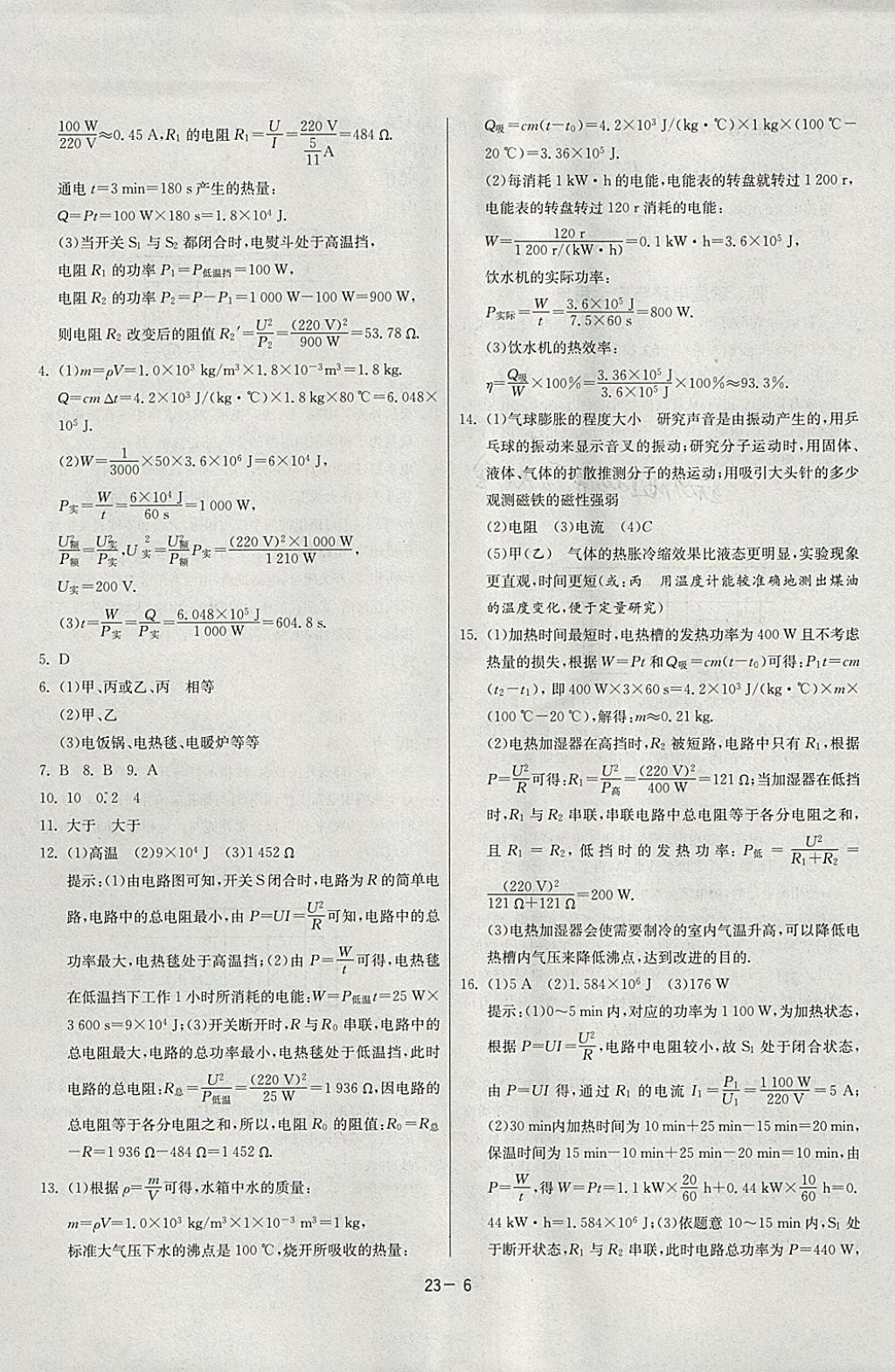 2018年課時(shí)訓(xùn)練九年級(jí)物理下冊(cè)江蘇版 參考答案第6頁(yè)