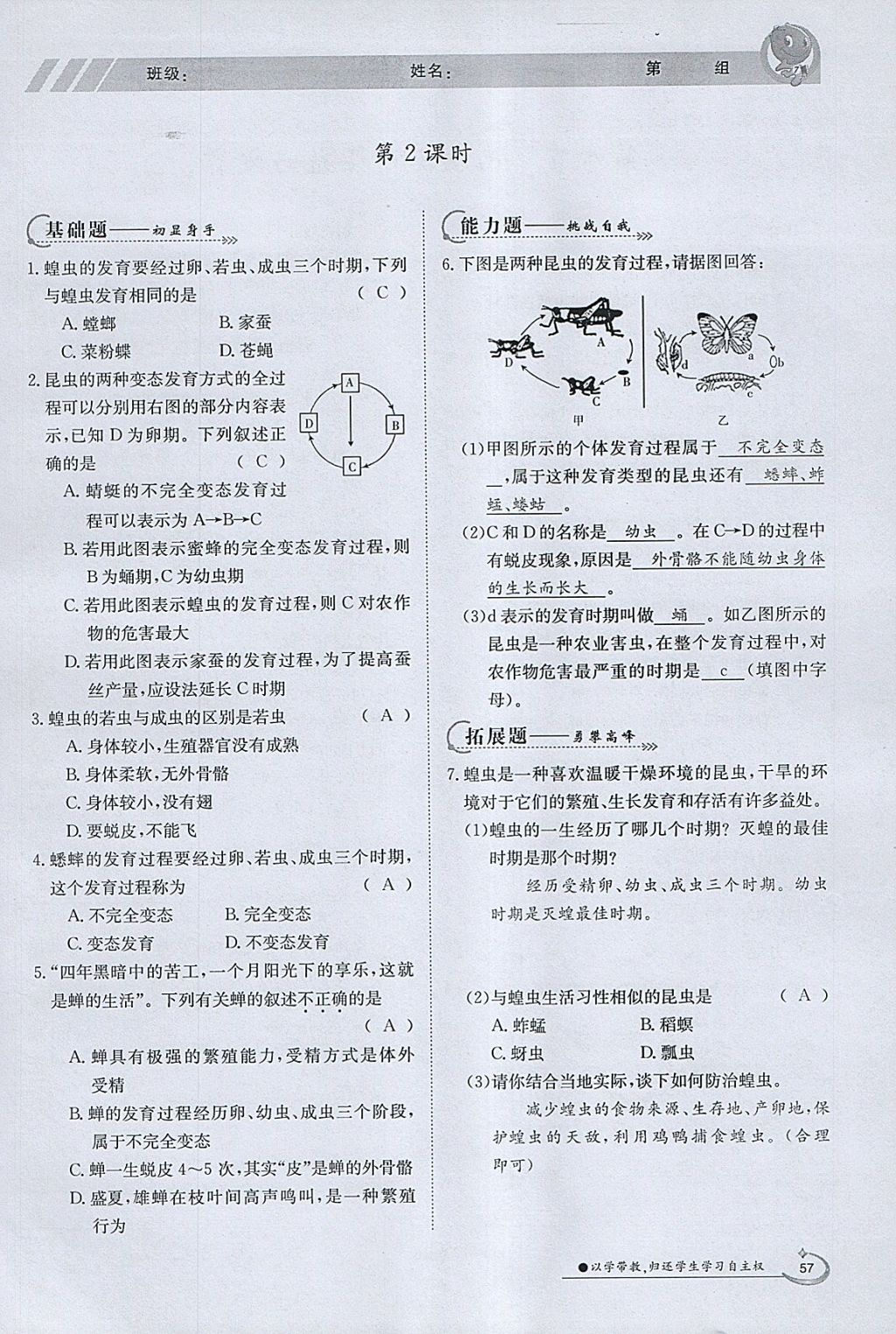 2018年金太陽(yáng)導(dǎo)學(xué)案八年級(jí)生物下冊(cè)蘇教版 參考答案第55頁(yè)