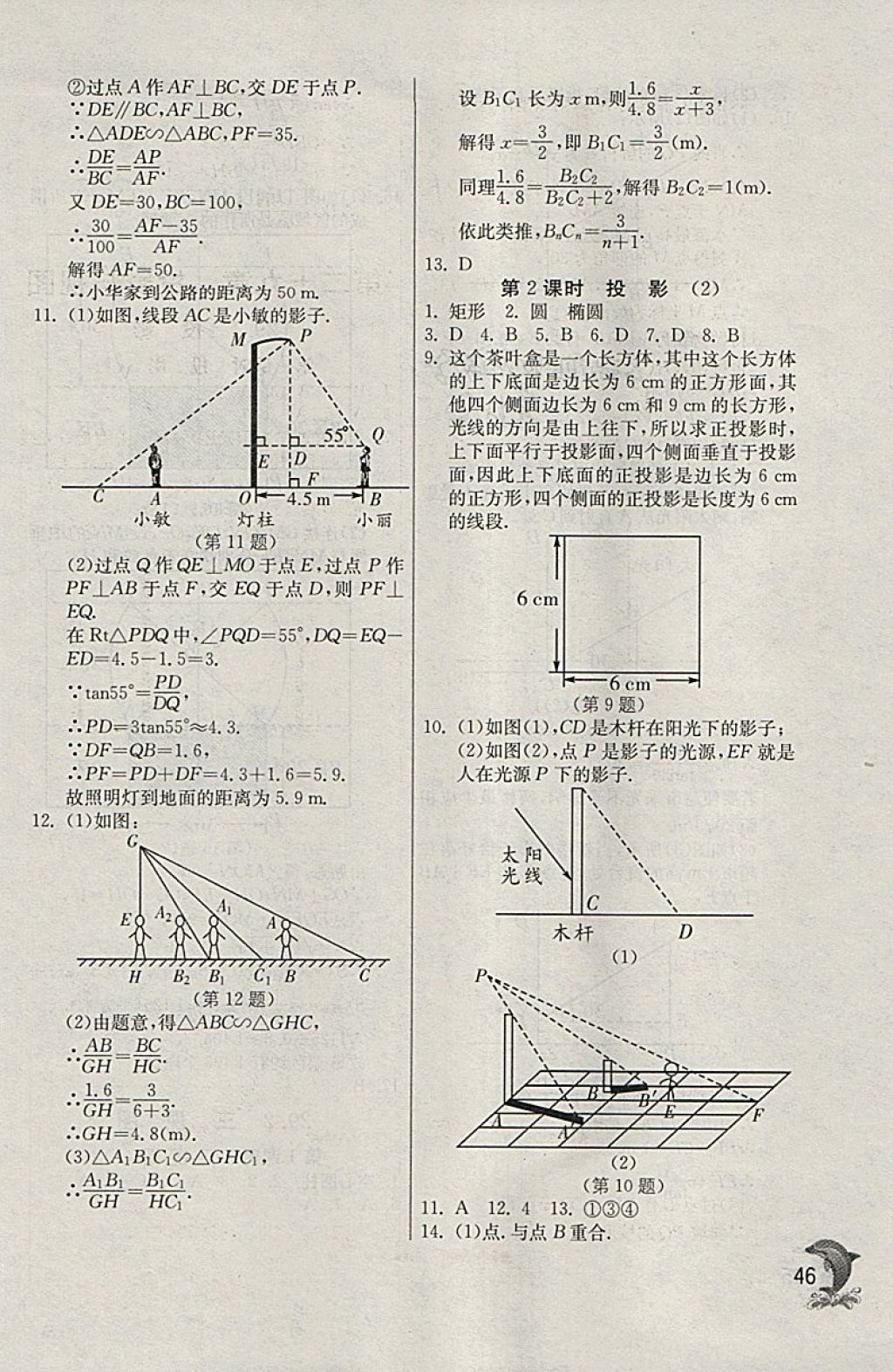 2018年實(shí)驗(yàn)班提優(yōu)訓(xùn)練九年級(jí)數(shù)學(xué)下冊(cè)天津?qū)０?nbsp;參考答案第46頁