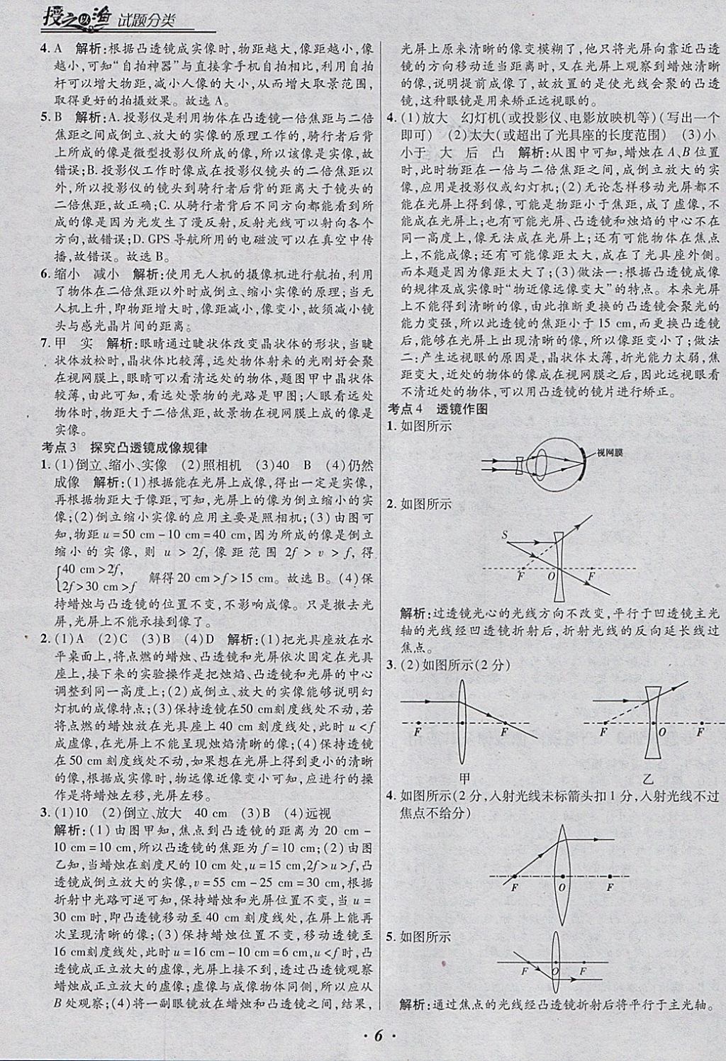 2018年授之以漁全國各地市中考試題分類物理 參考答案第6頁