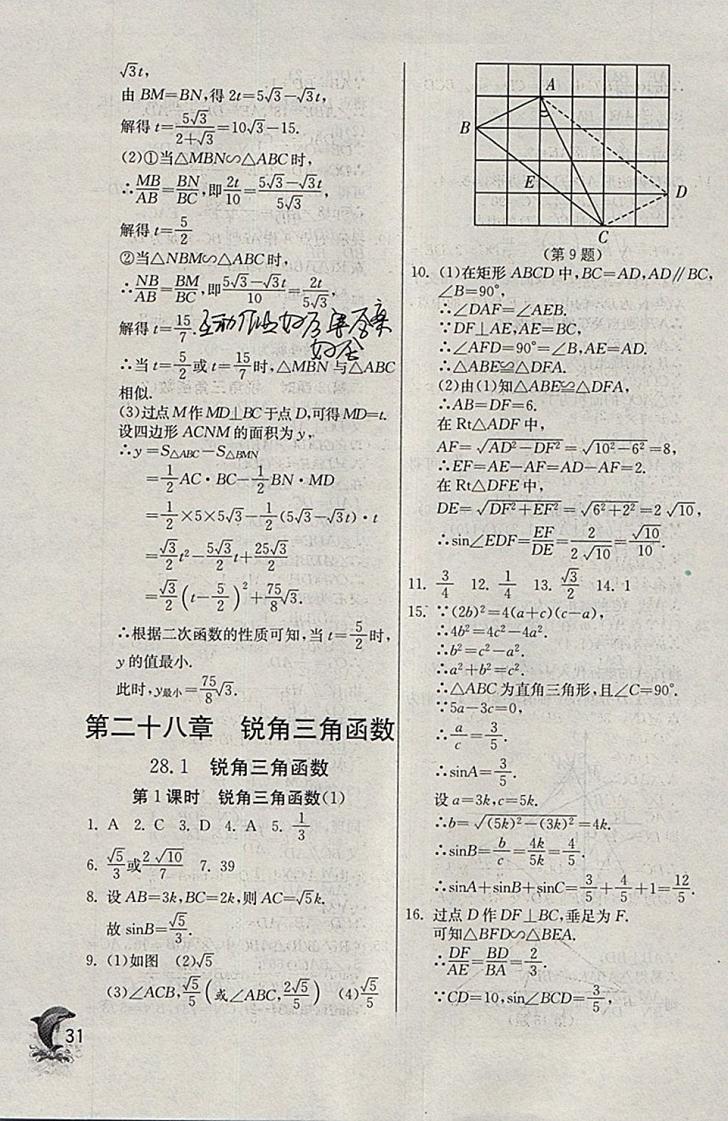 2018年實驗班提優(yōu)訓練九年級數(shù)學下冊天津專版 參考答案第31頁